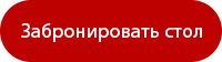 Позвонить в ресторан